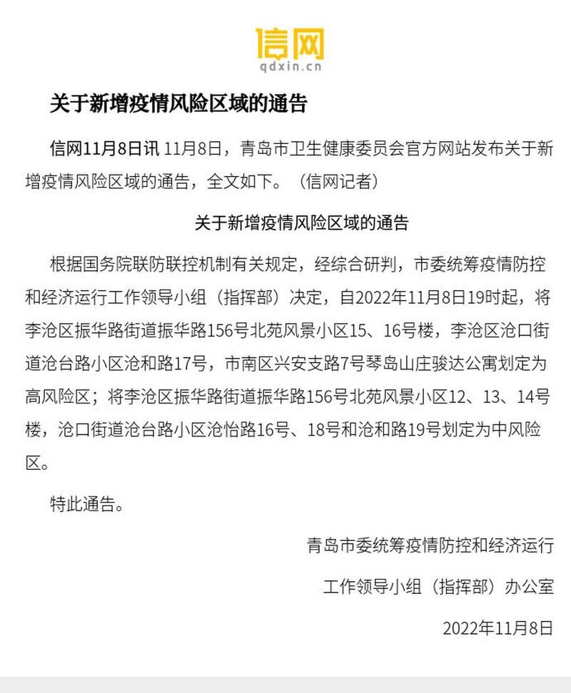 解读山东青岛李沧区疫情最新消息_解读山东青岛李沧区疫情最新消息视频