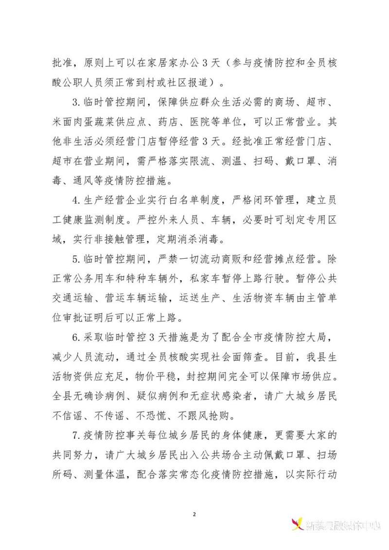 近期新蔡县最新消息疫情_近期新蔡县最新消息疫情如何