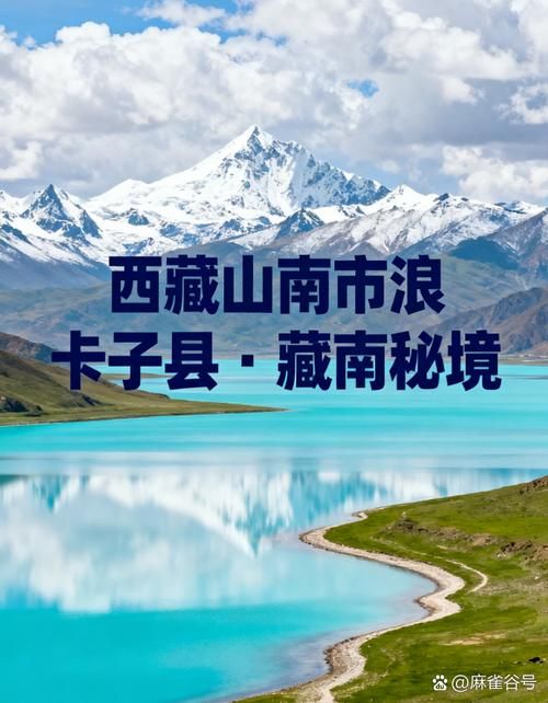 【疫情视频最新西藏自治区山南市浪卡子县,西藏山南市浪卡子县今日天气】