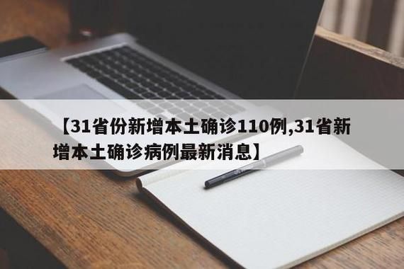 今冬疫情31省份新增情况:31省份新增本土确诊35例 江苏16例