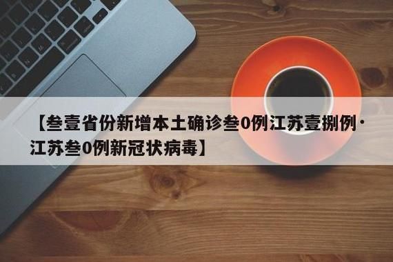 多地新增1例确诊其中本土9例/31省新增本土确诊10例