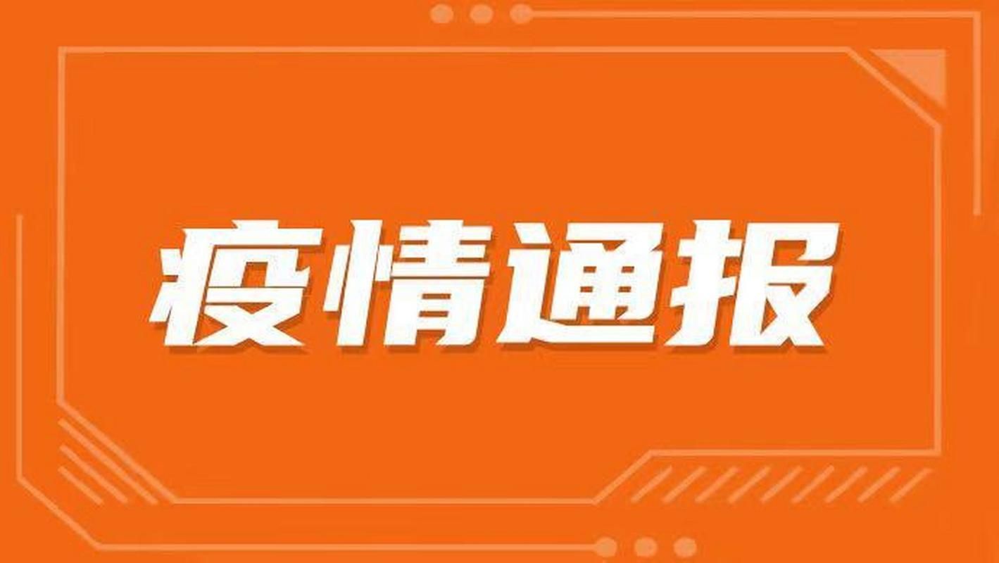 普兰店区新增15例境外输入及11例无症状/普兰店区发布高温橙色预警