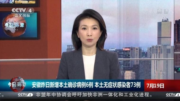 全国今日新增19例无症状感染者/安徽昨日新增本土无症状15例