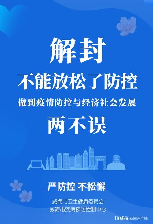 山东威海地区疫情管控严不:山东疫情怎么样