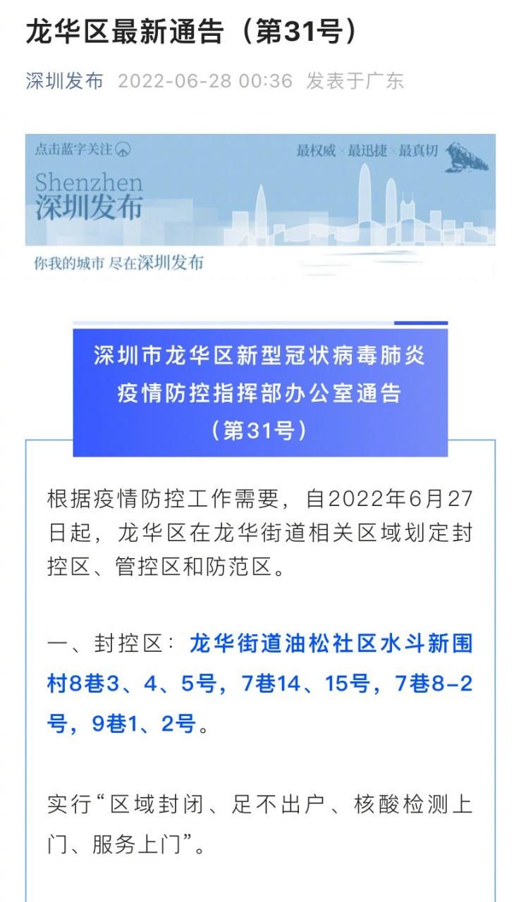 【疫情趋势广东深圳龙华区疫情防控最新文件,广东2026疫情今天新增】