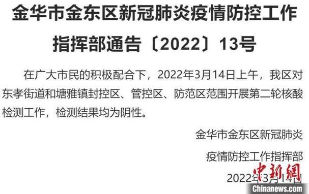 疫情最新报告金华市新闻/金华疫情最新情况今天