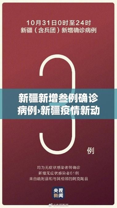 关于新疆维吾尔自治区昌吉回族自治州木垒哈萨克自治县最新疫情进展信息的信息