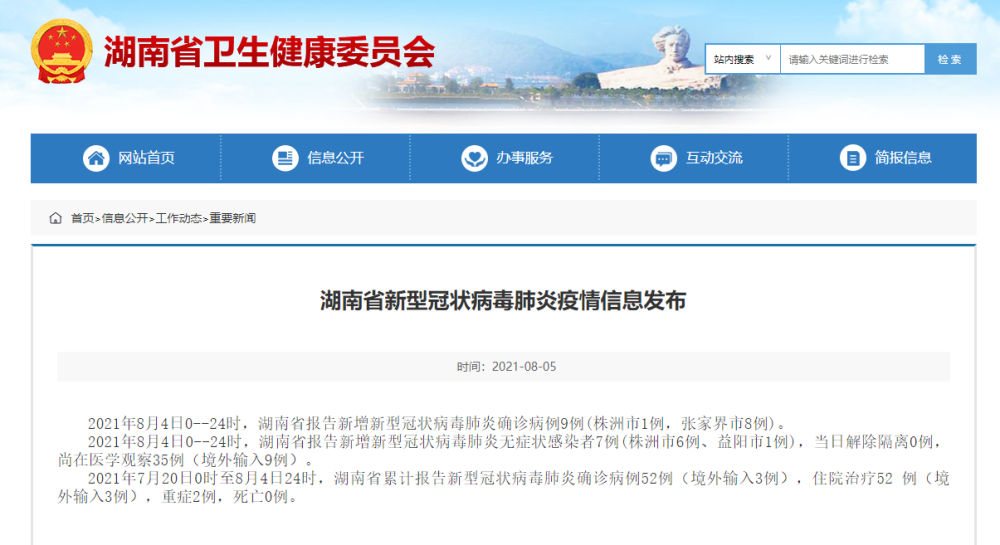 湖南疫情还在新增吗今天_湖南疫情最新情况