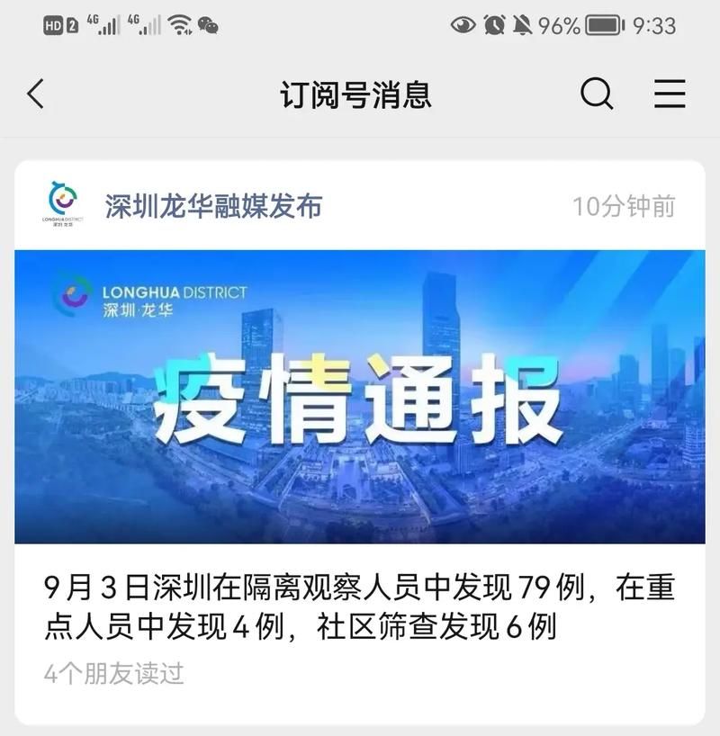 今日广东深圳龙华区疫情最新(深圳疫情今天最新消息)