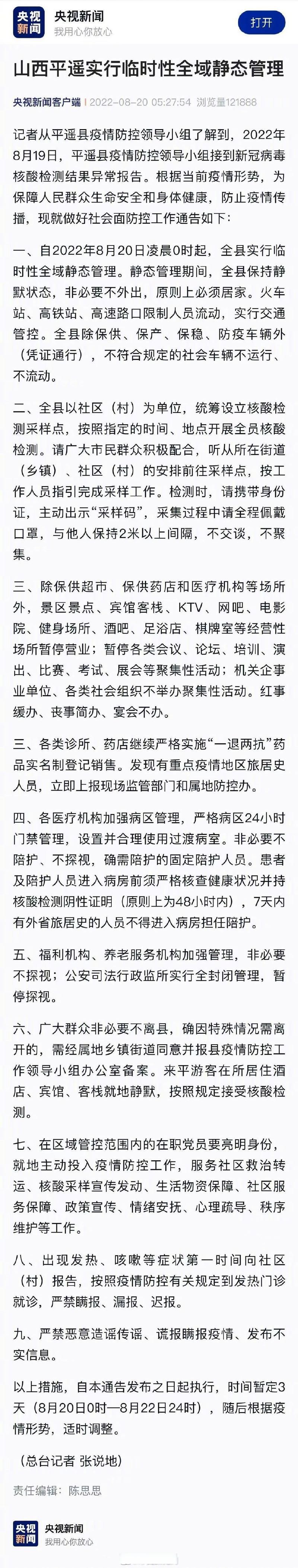  疫情公告平遥县最新:平遥县最新干部调整任命