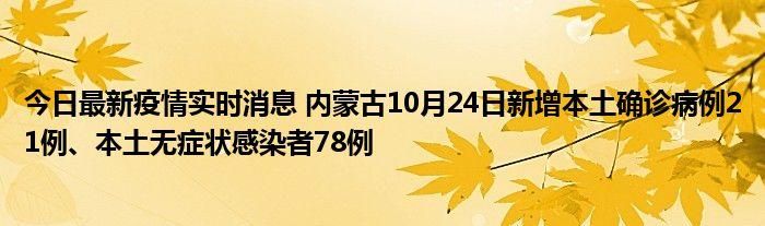九原区阳性感染者已爆发11地/九原区低温怎么预防感冒
