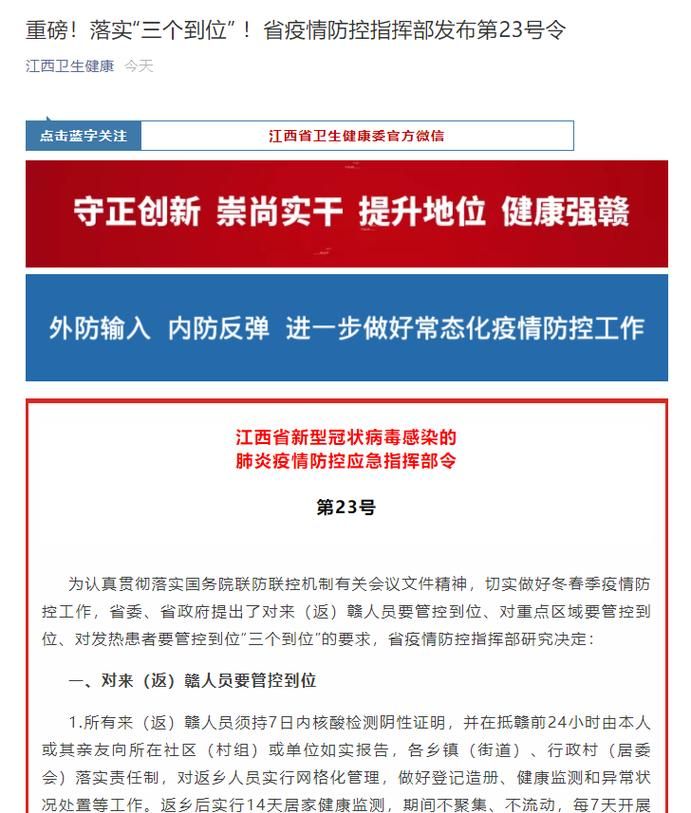 新增疫情关注江西萍乡_萍乡疫情几号开始封闭的