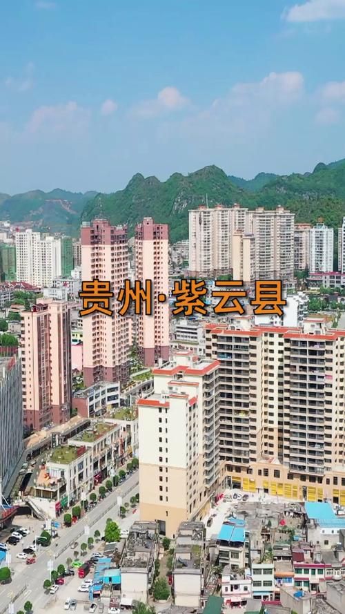 疫情防控中风险地区!贵州省安顺市紫云苗族布依族自治县/贵州省紫云苗族布依族自治县全名
