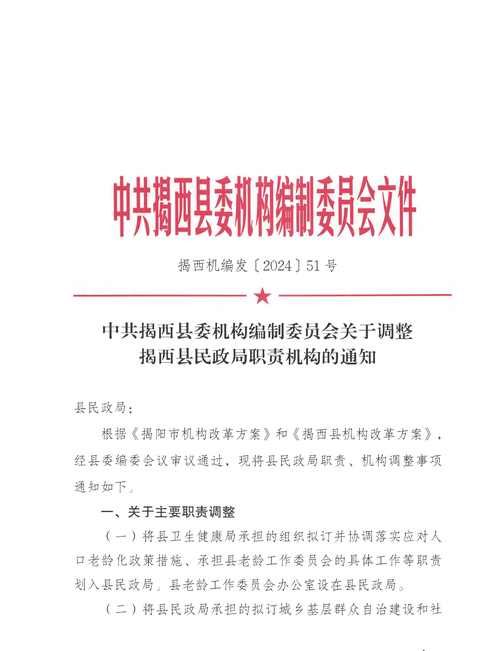 山城区最新通告：所有人员管控区/山城区领导调整