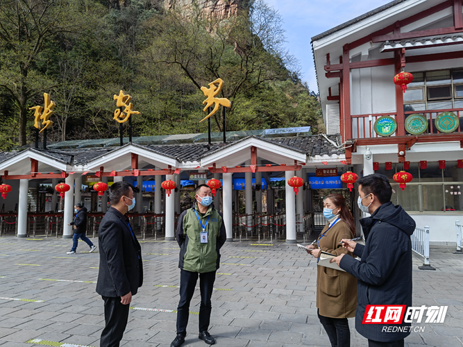  警方通报武陵源区疫情最新情况:武陵源区最新干部调整