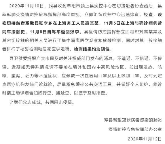 寿县最新疫情关注(寿县最新消息今天)