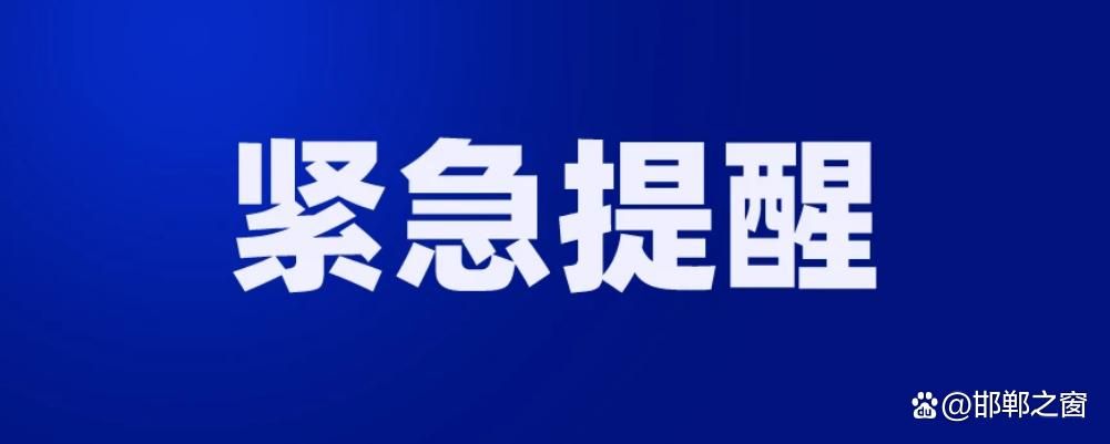 【邯山区新增疫情最新,邯山区新增疫情最新消息】