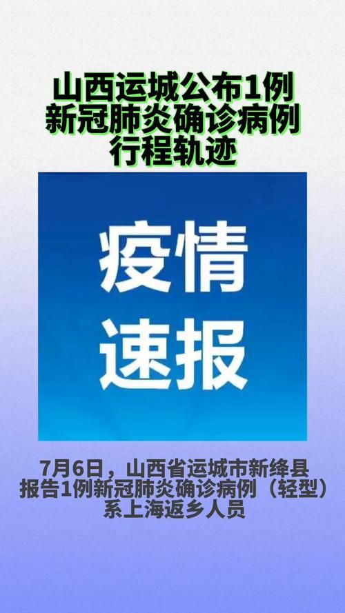 【一张图看懂昨日山西省运城市永济市疫情_山西省运城市永济市退伍军人代表】