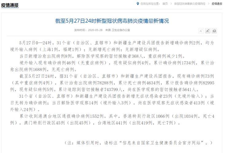 31省区市新增30例无症状感染者涉21省/31省区市新增2例本土确诊