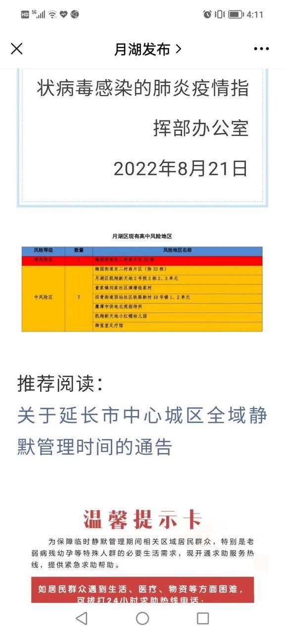  月湖区最新疫情进展信息:月湖区疾病预防控制中心