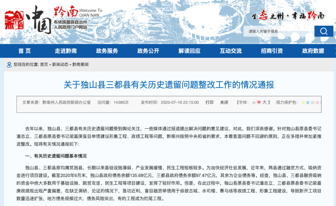 最新通报贵州省黔南布依族苗族自治州独山县疫情防控最新文件_贵州省疫情防控政策包