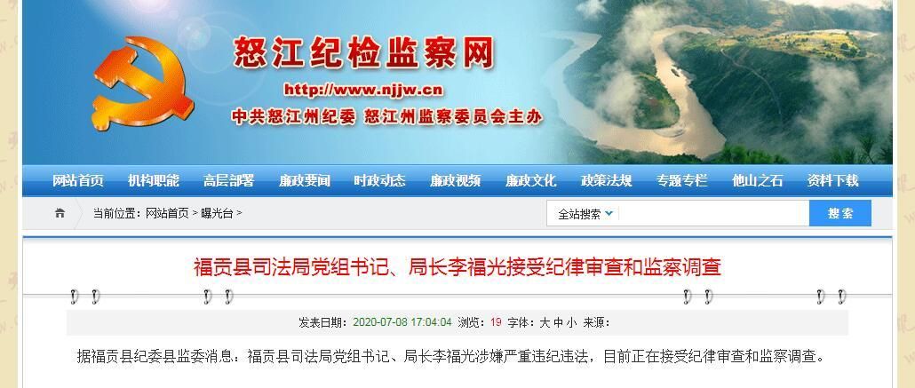 解读疫情最新消息福贡县(福贡县司法局最新消息)
