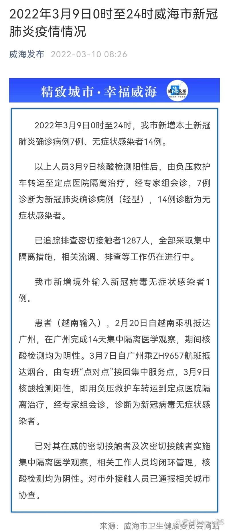 【山东威海威海经济技术开发区今日新增19例涉3省输入病例,山东威海经济技术开发区的邮政编码】