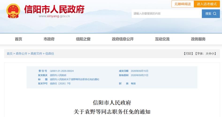 信阳市最新最新通报：寻找同轨迹人员/信阳市最新招标项目