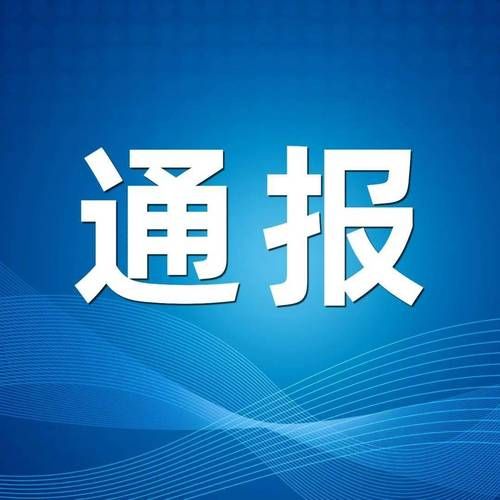 关于新疆维吾尔自治区克孜勒苏柯尔克孜自治州阿克陶县最新疫情情况通报的信息