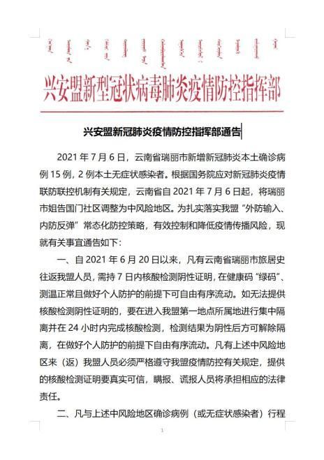 【兴安盟几个地区有疫情发生_兴安盟疫病防控报告】
