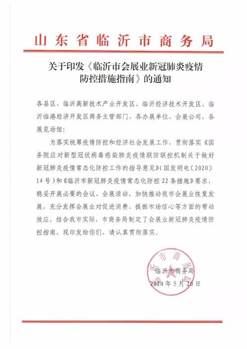 查找最新疫情山东临沂:山东临沂最新新闻消息