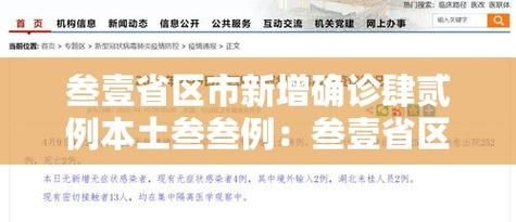 【31省区市新增23例确诊其中本土28例_31省新增本土确诊10例】
