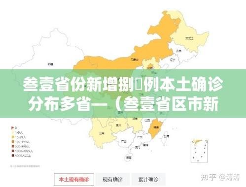 【31省区市新增确诊18例含本土7例_31省区市新增本土确诊108例】