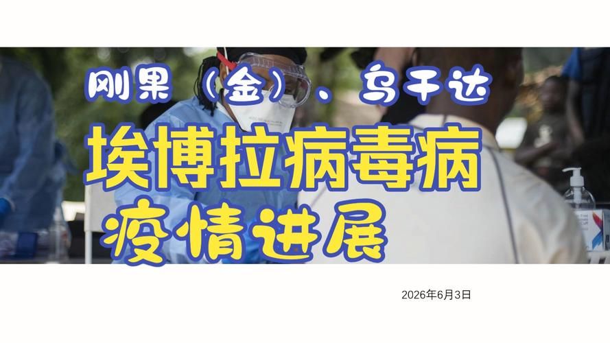 【近6天疫情有望近期结束,2026年6月疫情】