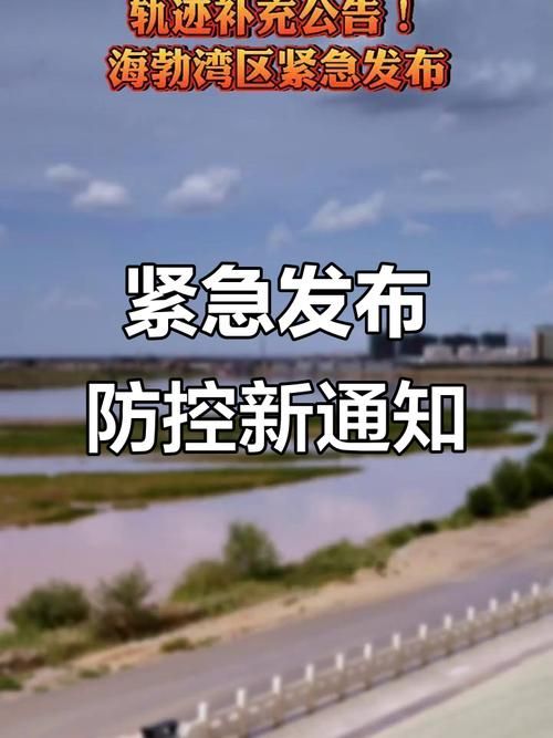 【内蒙古自治区乌海海勃湾区哪里地区有疫情了呢_内蒙古自治区 乌海市 海勃湾区天气】