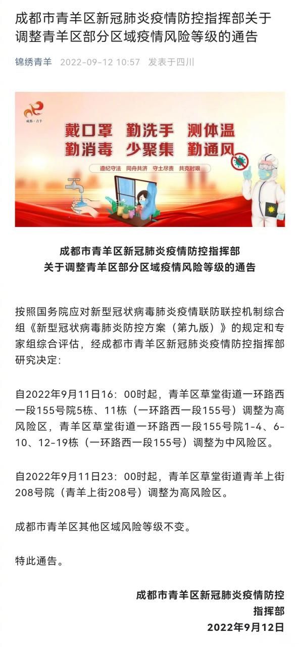 解读四川成都青羊区疫情最新消息_四川疫情最新消息情况