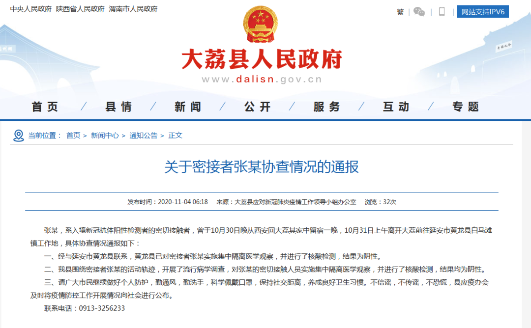 陕西省渭南市大荔县疫情近期消息最新/陕西省渭南市大荔县官网