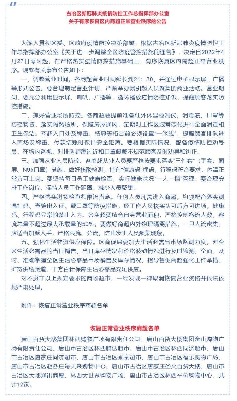 【疫情古冶区最新通知,古冶区最近有啥新消息】