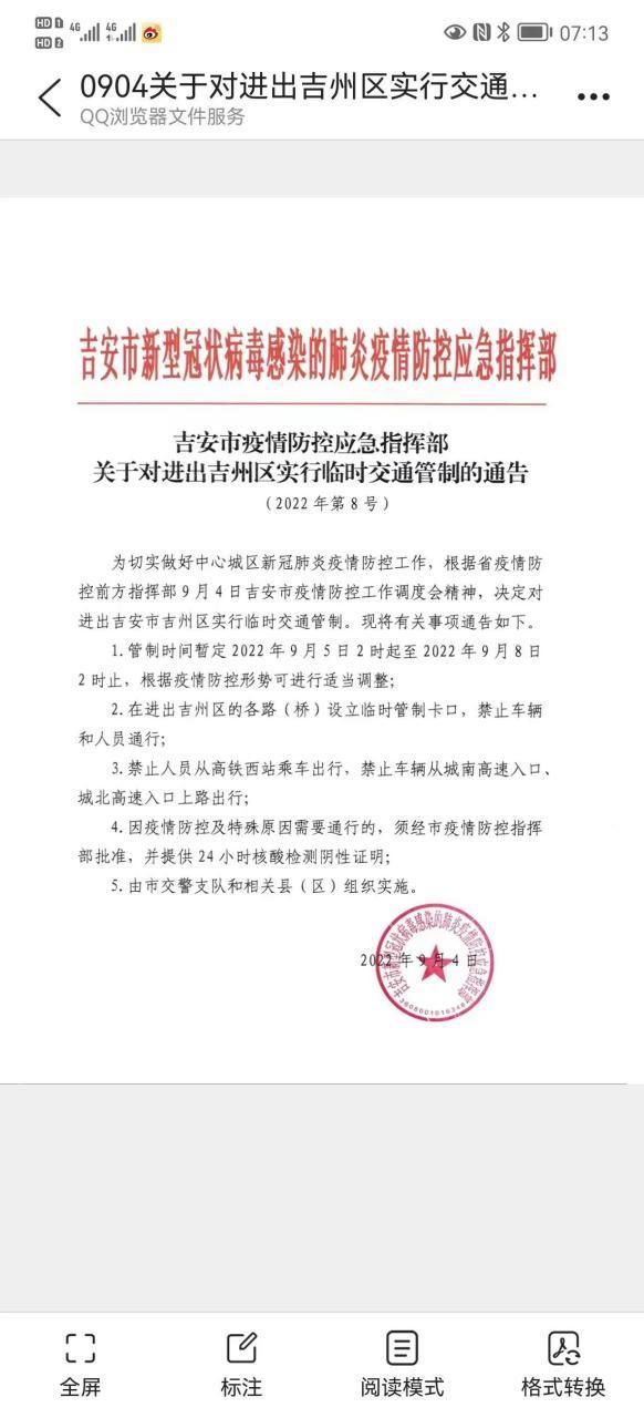 【江西省吉安市疫情近6天消息最新,江西省吉安市疫情近6天消息最新情况】