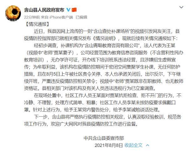一张图看懂含山县近3天疫情通报/含山县近期查处人员名单
