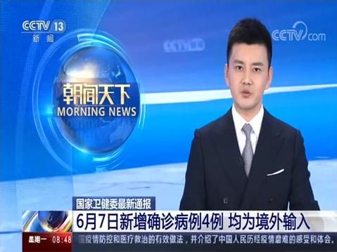 4地新增确诊5例均为境外输入(多地迎来新年首批境外游客)