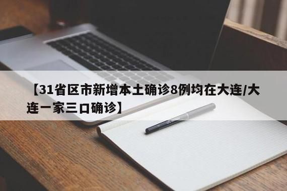 31省份新增境外输入10例(31省区市新增本土确诊28例)