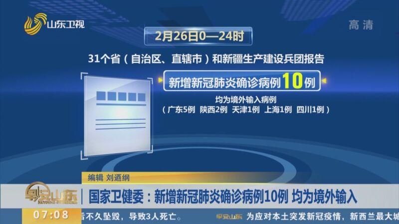 【31省新增16例均为境外输入,31省新增输入10例】
