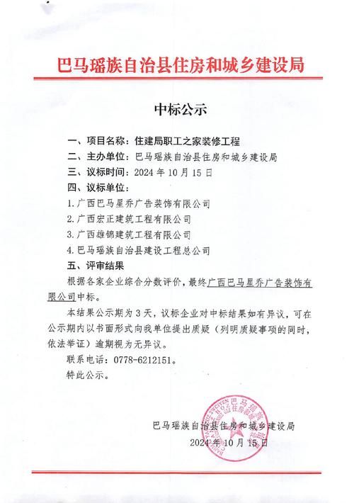 疫情巴马瑶族自治县最新通知_巴马瑶族自治县政府网