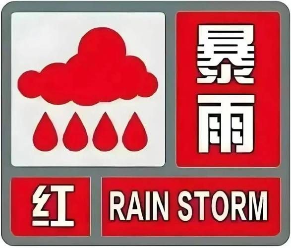 四川省资阳市乐至县今日新增重症23例:四川省资阳市乐至县气象台暴雨红色预警信号
