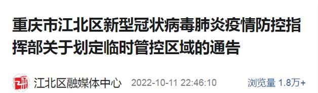 疫情江北区最新通知/江北区防疫站
