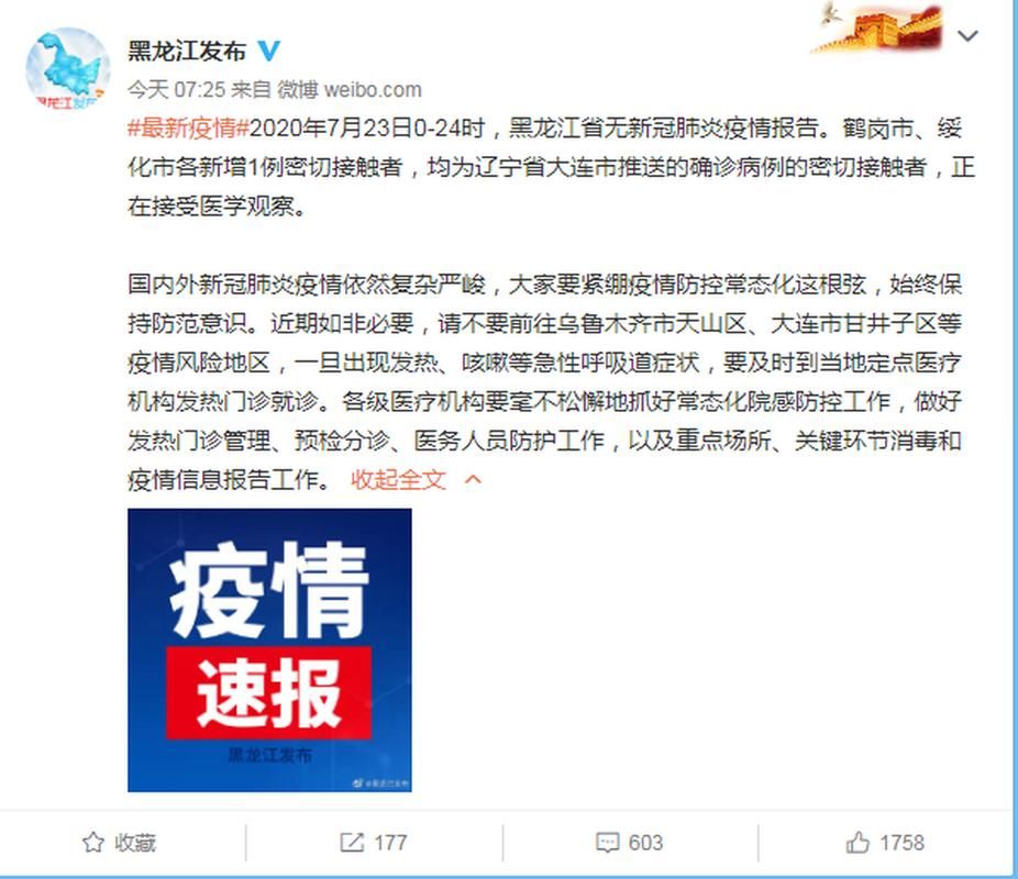 最新疫情鹤岗市(鹤岗市今天最新消息)