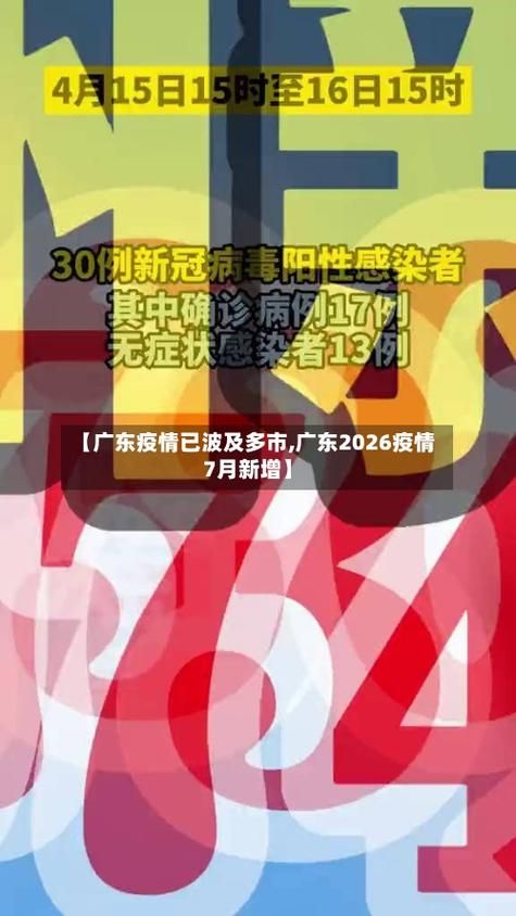广东珠海斗门区疫情严重吗/广东珠海斗门区疫情严重吗最新消息