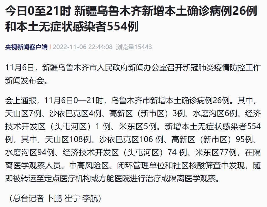 新增疫情关注乌鲁木齐市/疫情期间乌鲁木齐市各中学紧急联系电话