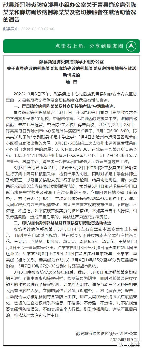 青县几个地区有疫情发生/青县最新消息今天